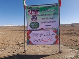 مراسم کلنگ زنی پایگاه خیر ساز اورژانس 115 باغصفا