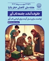 روز جهانی کاهش اثرات بلایای طبیعی                              توانمند سازی نسل آینده برای فردایی تاب آور  Empowering the next generation for a resilient future    (خانواده آماده = جامعه تاب آور)