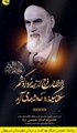 پیام تسلیت سرپرست شبکه بهداشت ودرمان شهرستان سرچهان به مناسبت سالروز ارتحال جانسوز بنیان‌گذار کبیر جمهوری اسلامی ایران، حضرت امام خمینی (رحمه‌الله‌علیه) 