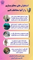 هفته ملی سلامت استخوان ۲۵ مهر لغایت ۱ آبان ۱۴۰۵