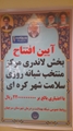 آیین افتتاح بخش لاندری مرکز منتخب شبانه‌روزی شهر کره‌ای با اعتبار ۲ میلیارد و ۲۰۰ میلیون تومان