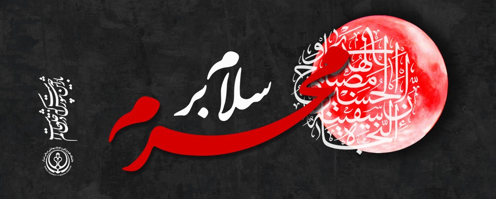 moharam